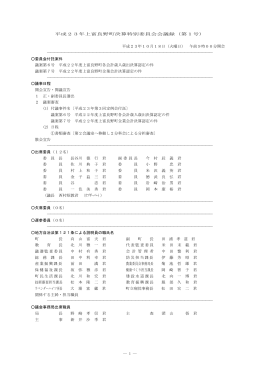 平成23年上富良野町決算特別委員会会議録（第1号） 平成23年10月