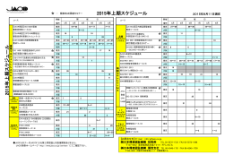 2015年上期スケジュール 2015年 上 期 スケ ジ ュー ル