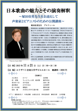 「日本歌曲の魅力とその演奏解釈」講師：塚田佳男（11/21）（PDF）