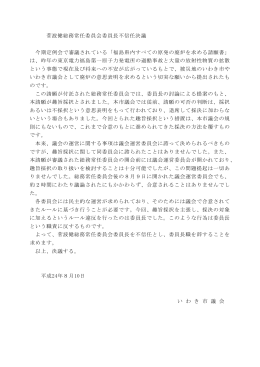 菅波健総務常任委員会委員長不信任決議（PDF形式 92.6KB）