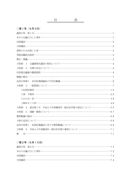 平成24年第3回榛東村議会定例会会議録