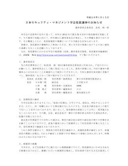 役員選挙2014 - 日本セキュリティ・マネジメント学会