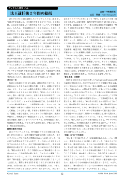 「ヴァチカン便り（14） 法王就任後2年間の総括」 山口英雄