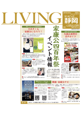 家康公四百年祭イベント情報