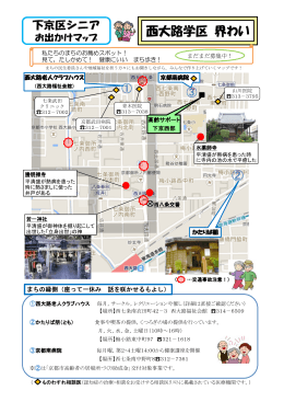 西大路学区 界わい(PDF形式, 1.12MB)