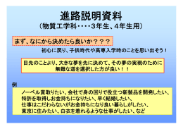 研究室選択・進路（就職・進学）決定のヒント
