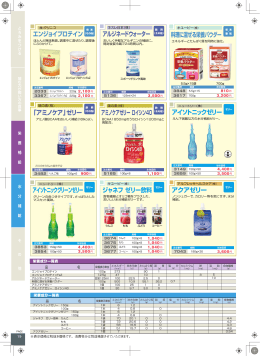「アミノケア」ゼリー アルジネードウォーター 料理に混ぜる栄養パウダー