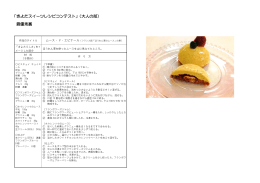 作品レシピ（PDF：219KB）