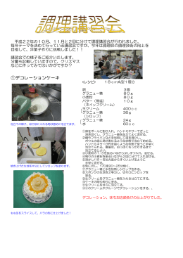 （平成22年度）洋菓子作り・果物の切り方（PDF形式 652キロバイト）