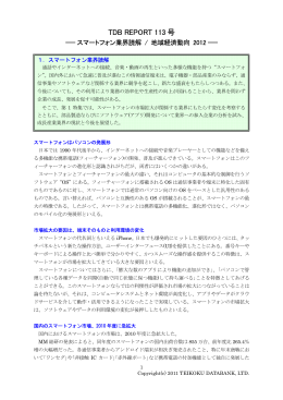 スマートフォン業界読解／地域経済動向