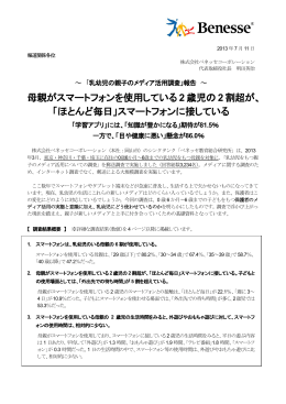 母親がスマートフォンを使用している2歳児の 2割超が