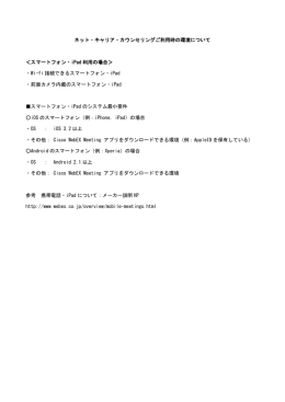スマートフォン・iPad利用の場合
