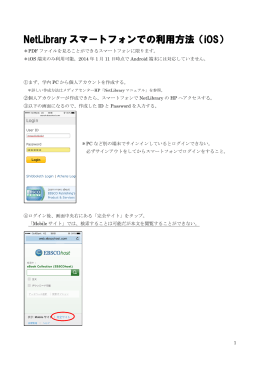NetLibrary スマートフォンでの利用方法（iOS）