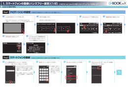1. スマートフォンの登録（ハンズフリー設定）［1/2］ - G