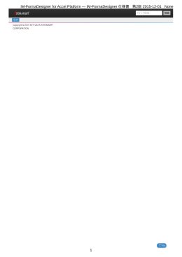 IM-FormaDesigner 仕様書 初版 2015-08-01