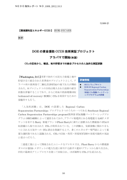 DOE の資金援助 CCUS 技術実証プロジェクト アラバマで開始(米国)