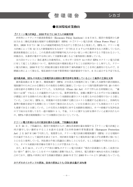 米国環境産業動向