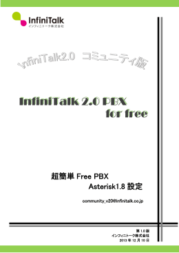 InfiniTalk 2.0 PBX for free InfiniTalk 2.0 PBX for free