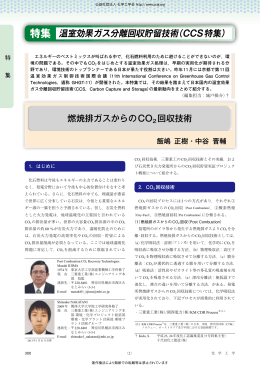 FREE - 化学工学会