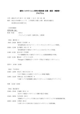 磁気リコネクション研究の最前線-太陽・惑星・実験室