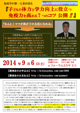子どもの体力と学力向上に役立つ 免疫力を高める 7つのコツ 公開!!