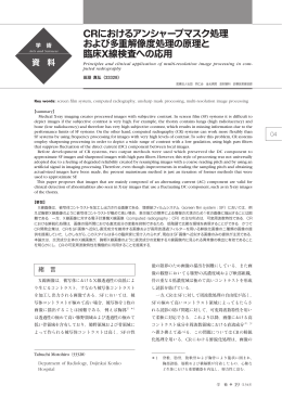 CRにおけるアンシャープマスク処理 および多重