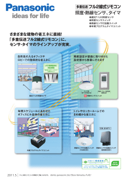 多重伝送 フル2線式リモコン