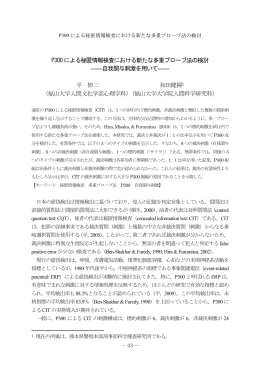 P300による秘匿情報検査における新たな多重プローブ法の検討― 自我