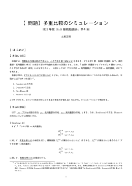 【問題】多重比較のシミュレーション - So-net