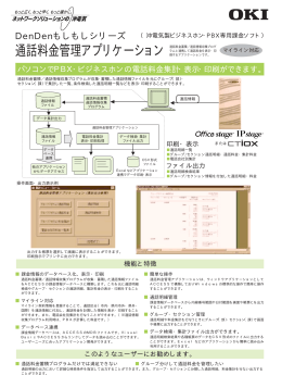 通話料金管理アプリケーション