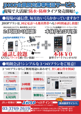 本体￥0 通話し放題