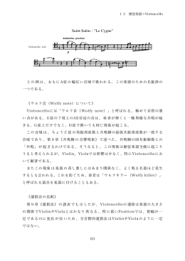 13 擦弦楽器〜Violoncello