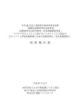 報告書 - 日本自動認識システム協会