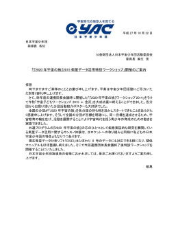 「『2020 年宇宙の旅』2015 衛星データ活用特設ワーク