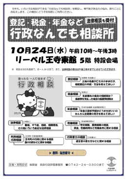 リーベル王寺東館5階 特設会場 登記・税金・年金など
