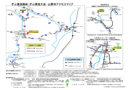 07 山県市特設馬術会場へのアクセスMAP.xlsx
