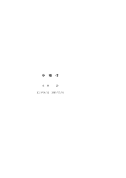 多 様 体