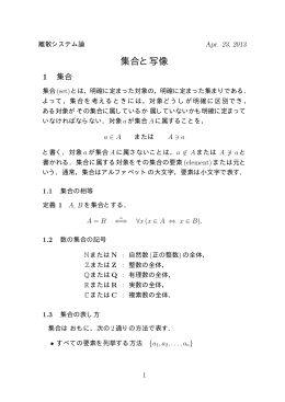 集合と写像