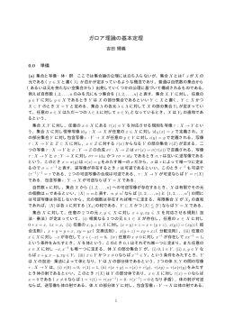 ガロア理論の基本定理