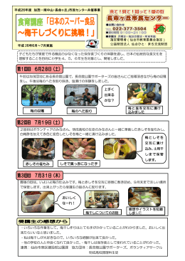 「日本のスーパー食品～梅干しづくりに挑戦！」講座レポートPDF版