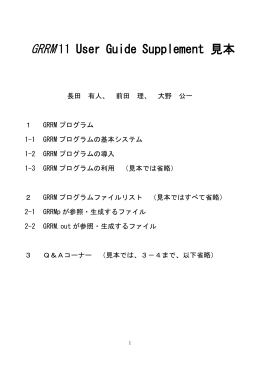GRRM 11 User Guide Supplement 見本