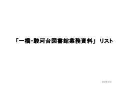 2015年10月 - 千代田区立図書館