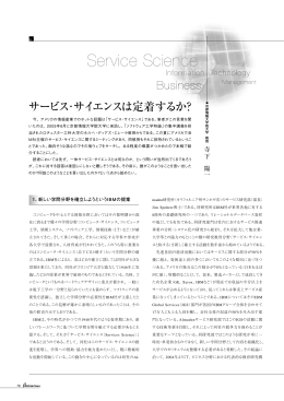 サービス・サイエンスは定着するか?