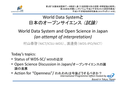 World Data Systemと 日本のオープンサイエンス（試論） World Data