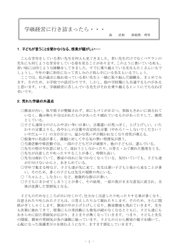 学級経営に行き詰まったら・・・