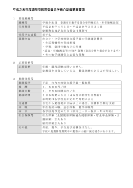 学級介助員募集要項(PDF文書)