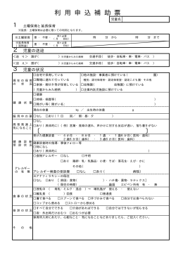 利用申込補助票（PDF形式 47.4KB）