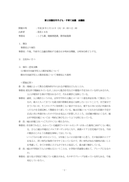 第2回会議概要
