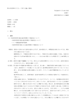 第3回沼津市子ども・子育て会議（要約） 平成 26 年 7 月 16 日(水) 14
