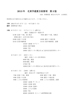 8月17-20日 2013年夏合宿要項第3版